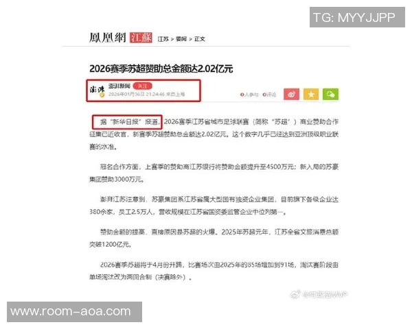 苏超组委会将于明天公布新赛季合作方赞助金额传闻存疑